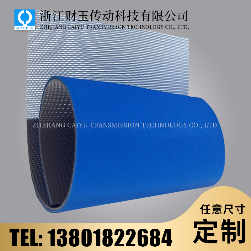 浙江财玉传动科技有限公司/CAIYUBELT/PVC输送带