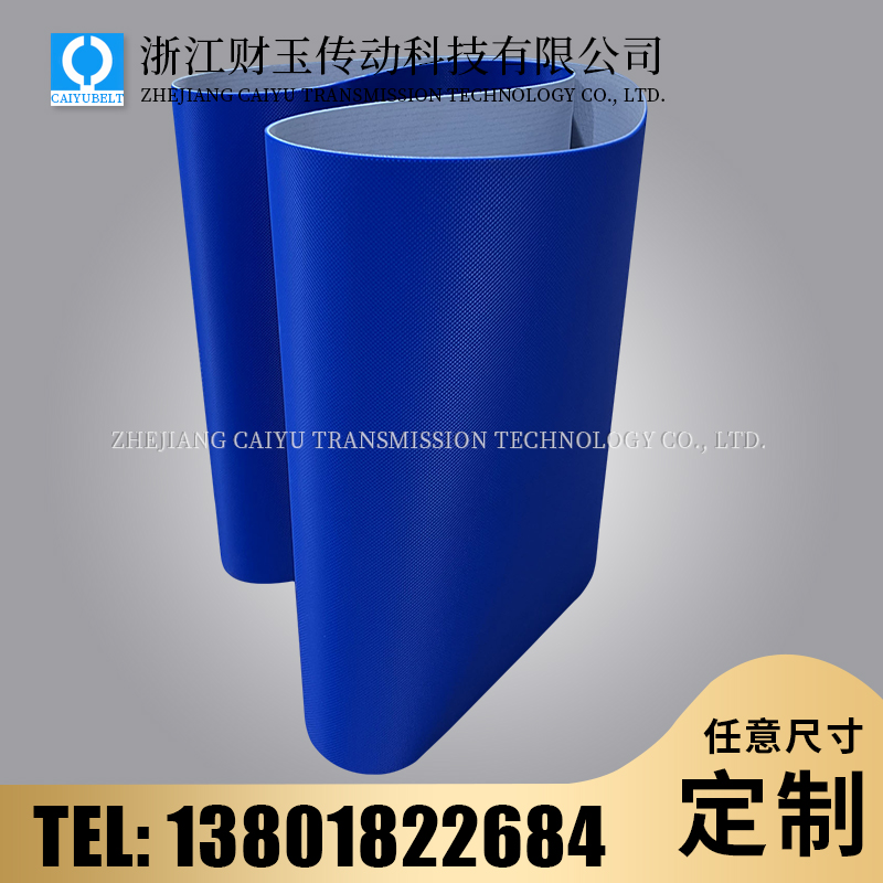 浙江财玉传动科技有限公司/CAIYUBELT/钻石纹输送带