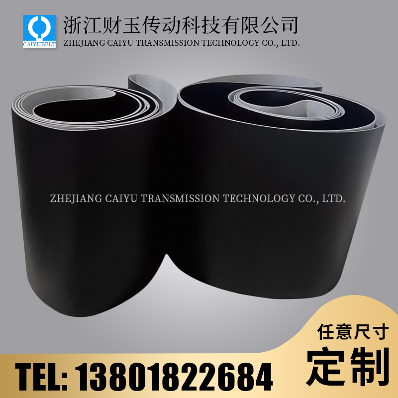 浙江财玉传动科技有限公司/CAIYUBELT/黑色亚光PVC输送带