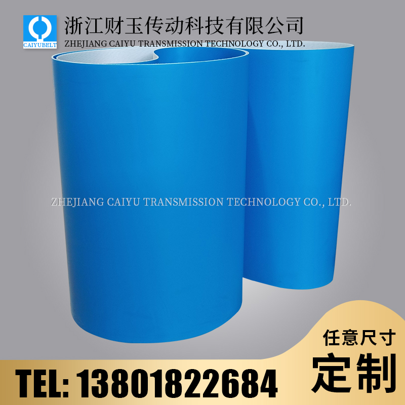 浙江财玉传动科技有限公司/CAIYUBELT/蓝色PU输送带