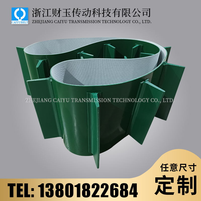 浙江财玉传动科技有限公司/CAIYUBELT/绿色挡板输送带