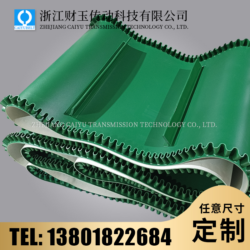 浙江财玉传动科技有限公司/CAIYUBELT/裙边带加挡板