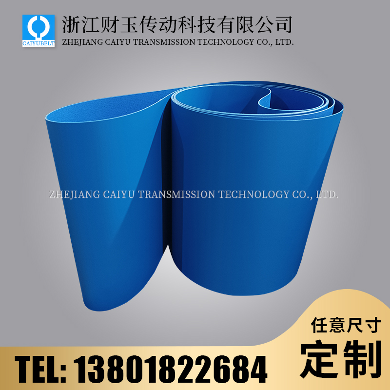 浙江财玉传动科技有限公司/CAIYUBELT/蓝色亚光PU输送带