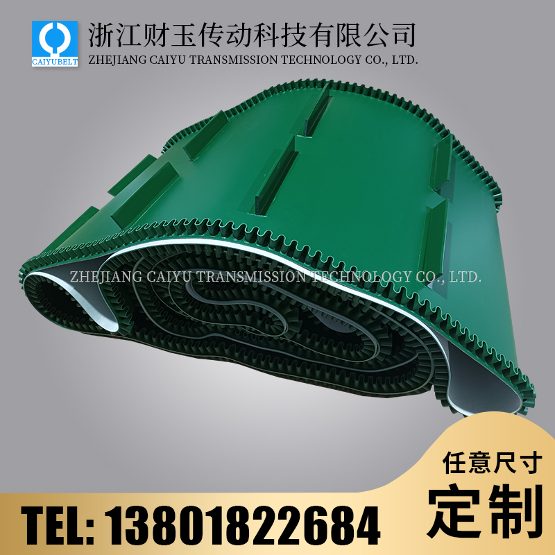 浙江财玉传动科技有限公司/CAIYUBELT/绿色亚光裙边带加挡板