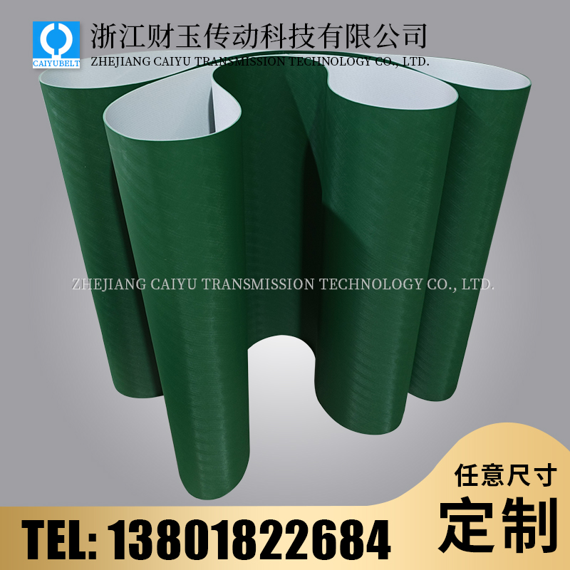 浙江财玉传动科技有限公司/CAIYUBELT/绿色布纹输送带