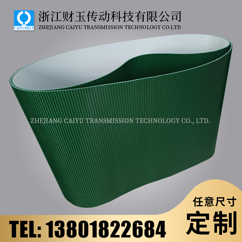 浙江财玉传动科技有限公司/CAIYUBELT/绿色锯齿纹PVC输送带