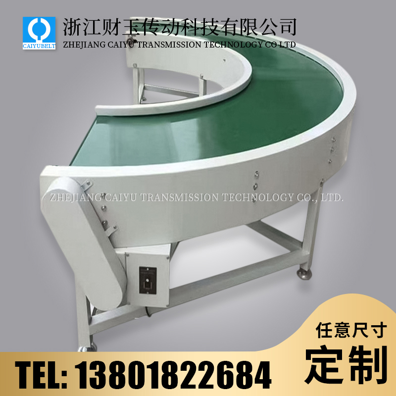 浙江财玉传动科技有限公司/CAIYUBELT/转弯输送带