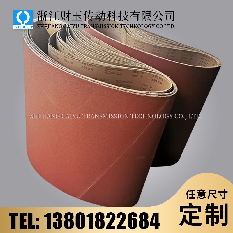 浙江财玉传动科技有限公司/CAIYUBELT/平面砂光机带