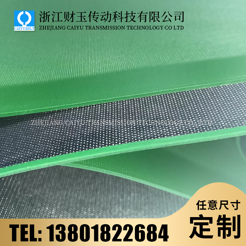 浙江财玉传动科技有限公司/CAIYUBELT/PU包边带