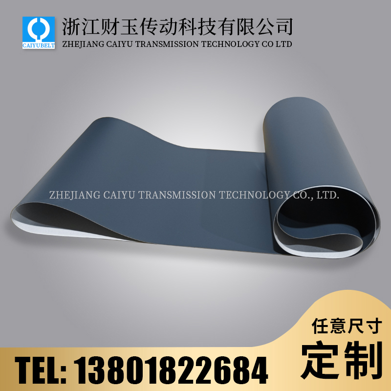 浙江财玉传动科技有限公司/CAIYUBELT/PVC检针机工业皮带输送带