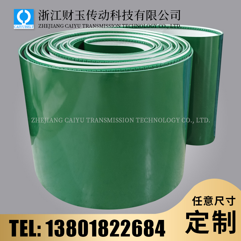 浙江财玉传动科技有限公司/CAIYUBELT/绿色亮面PVC输送带