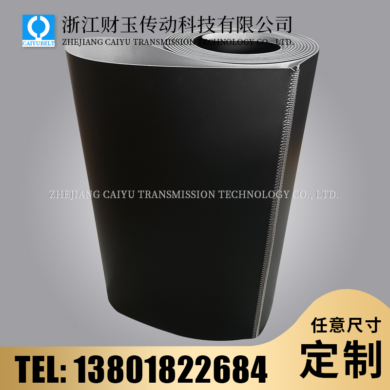 浙江财玉传动科技有限公司/CAIYUBELT/黑色亚光PVC输送带