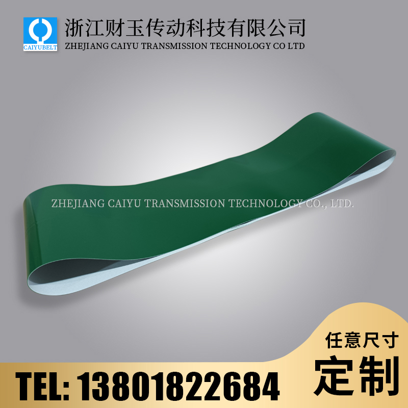 浙江财玉传动科技有限公司/CAIYUBELT/PVC输送带