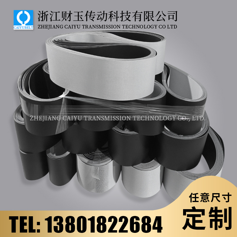 浙江财玉传动科技有限公司/CAIYUBELT/PVC输送带