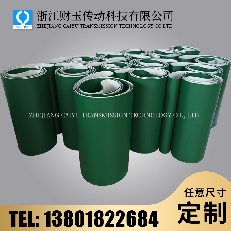 浙江财玉传动科技有限公司/CAIYUBELT/PVC输送带